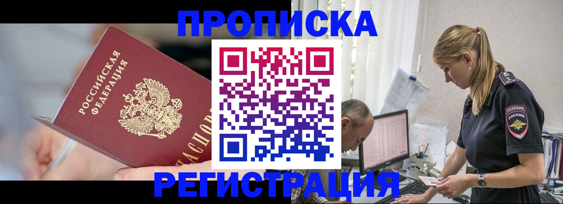 временная регистрация собственник в Новокузнецке
