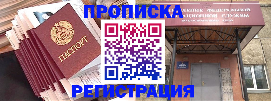 временная регистрация собственник в Новокузнецке