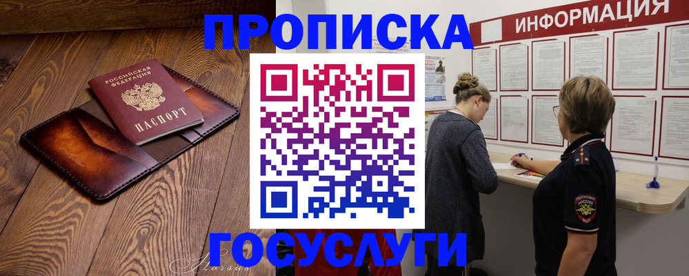 временная регистрация в Новокузнецке